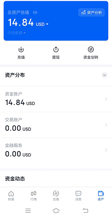 欧意交易app官方下载后界面